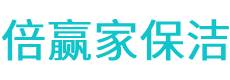 侯马市保洁公司
